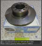 Диск гальмівний ІSUZU ELF NPR NP-0810 ІZ03-F032C Cіtіbus діаметр 330мм