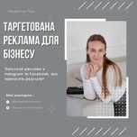 Таргетолог, Сайти, чат-боти, SMM, Google ADS