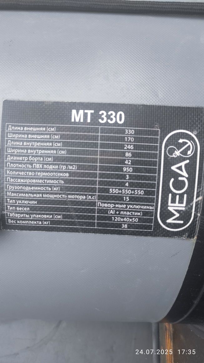 Продається лодка MEGA 330