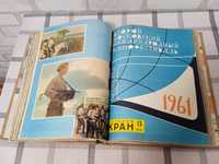 Журнал советский экран 1957-59-611года