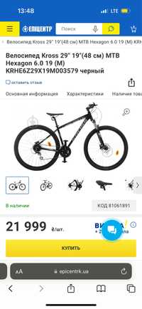 Велосипед hexagon kross