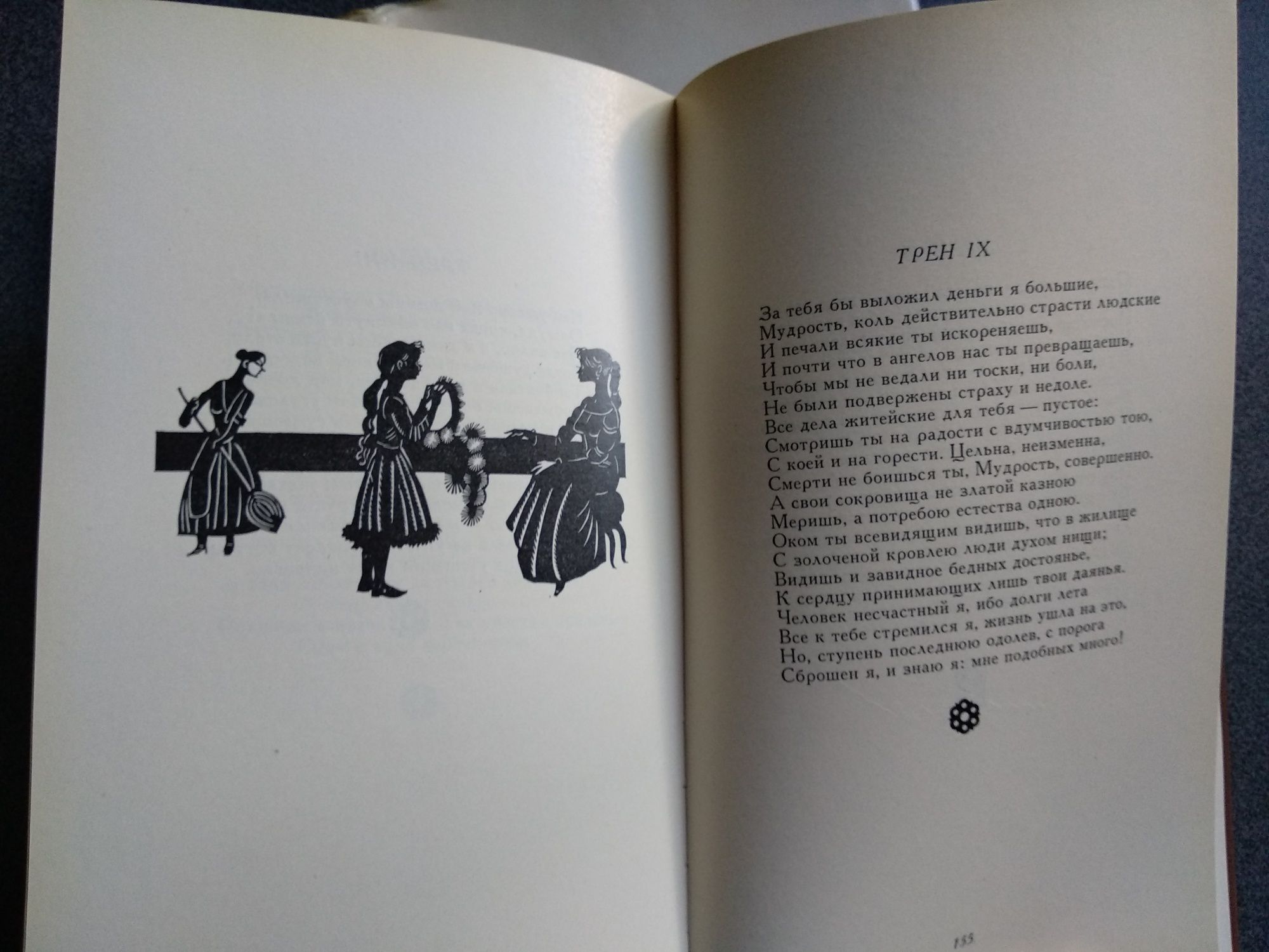 Ян Кохановский "Стихотворения"