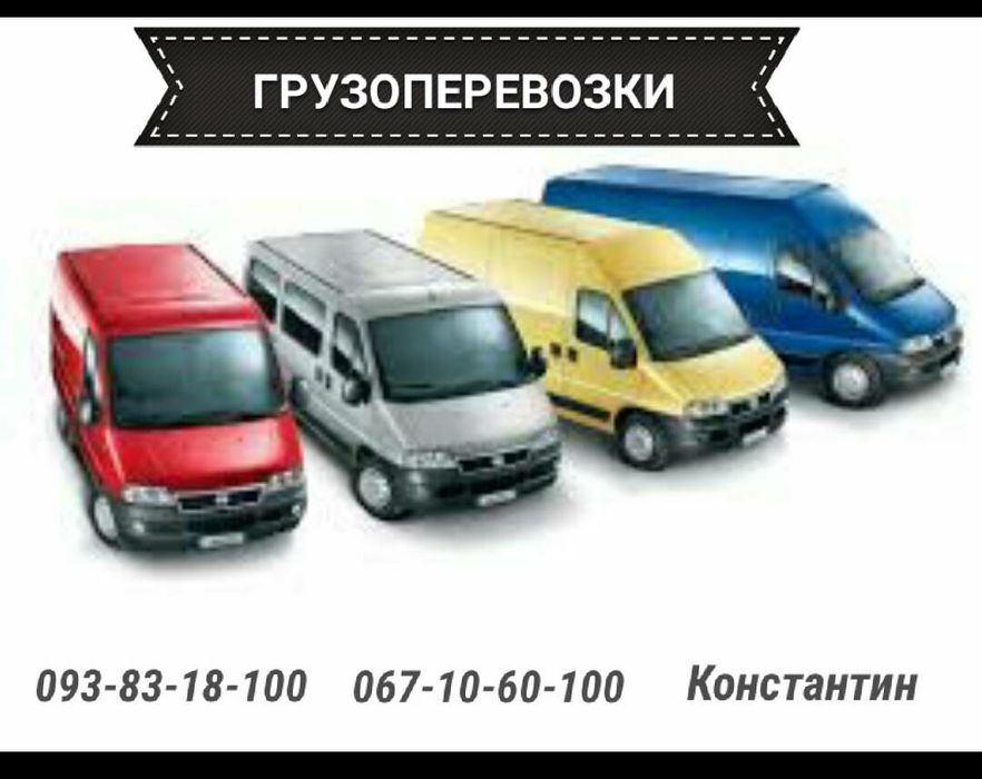 Грузоперевозки переезд перевоз груза грузчики