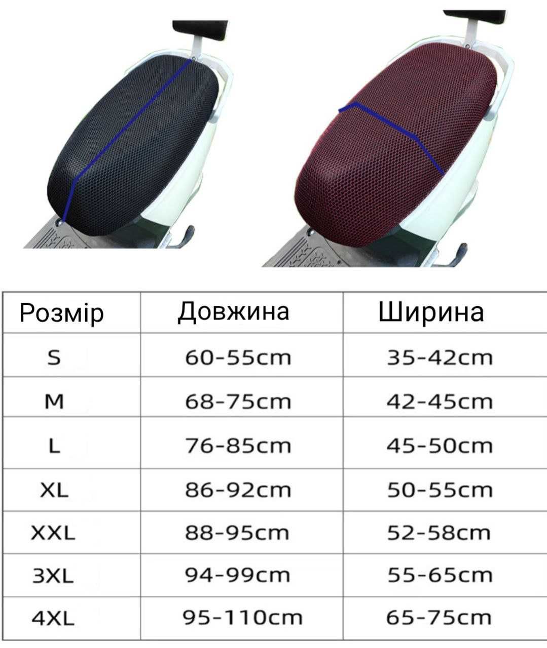 3D сітка на мотоцикл на сидіння чохол на сідушку M L XL 2XL 3XL 4XL