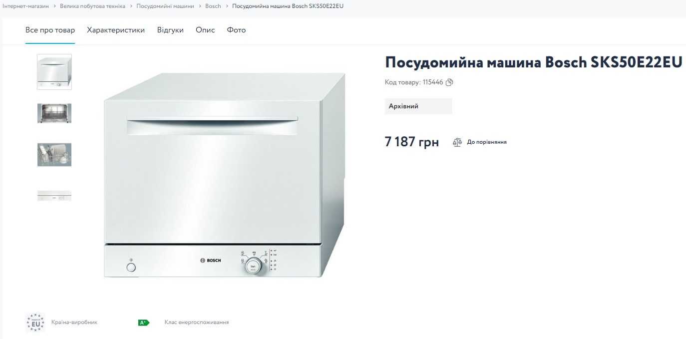 Продам посудомийна машина Bosch SKS50E22EU