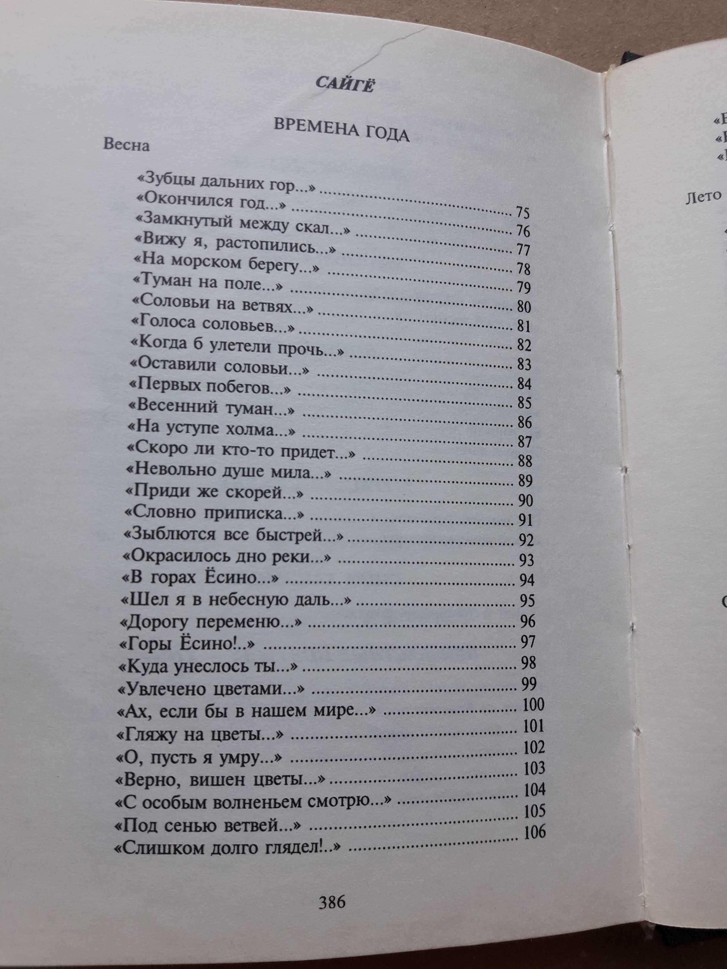 Сборник Японские пятистишия. Капля росы.