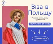 Віза в Польщу на 1 рік | Виза в Польшу | Робоча віза в Польшу
