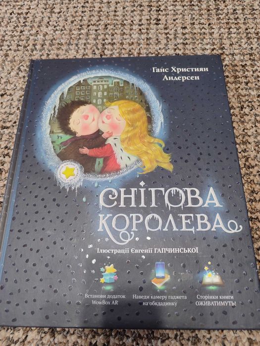 Книга Снігова королева