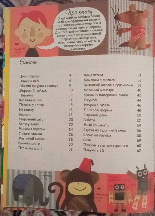 Продам новую книгу "365 ідей з паперу та картону"
