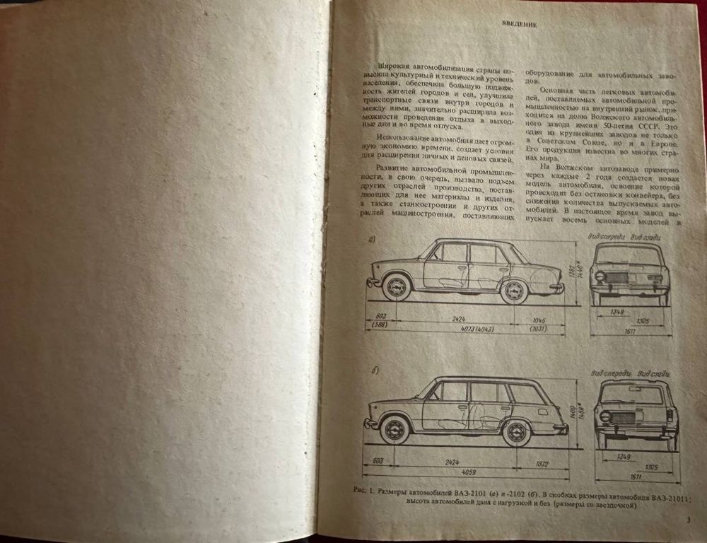 Книга автомобили Жигули 2101, 2102, 2111,2113