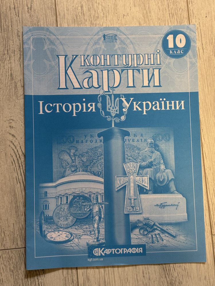 Контурні карти 10 клас нові