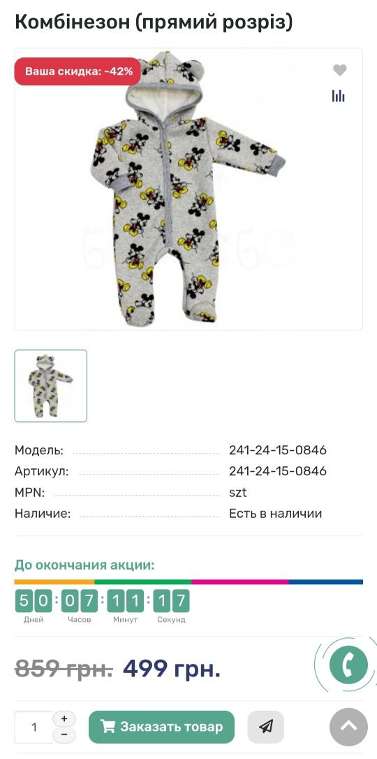 Продам демісезонний комбінезон