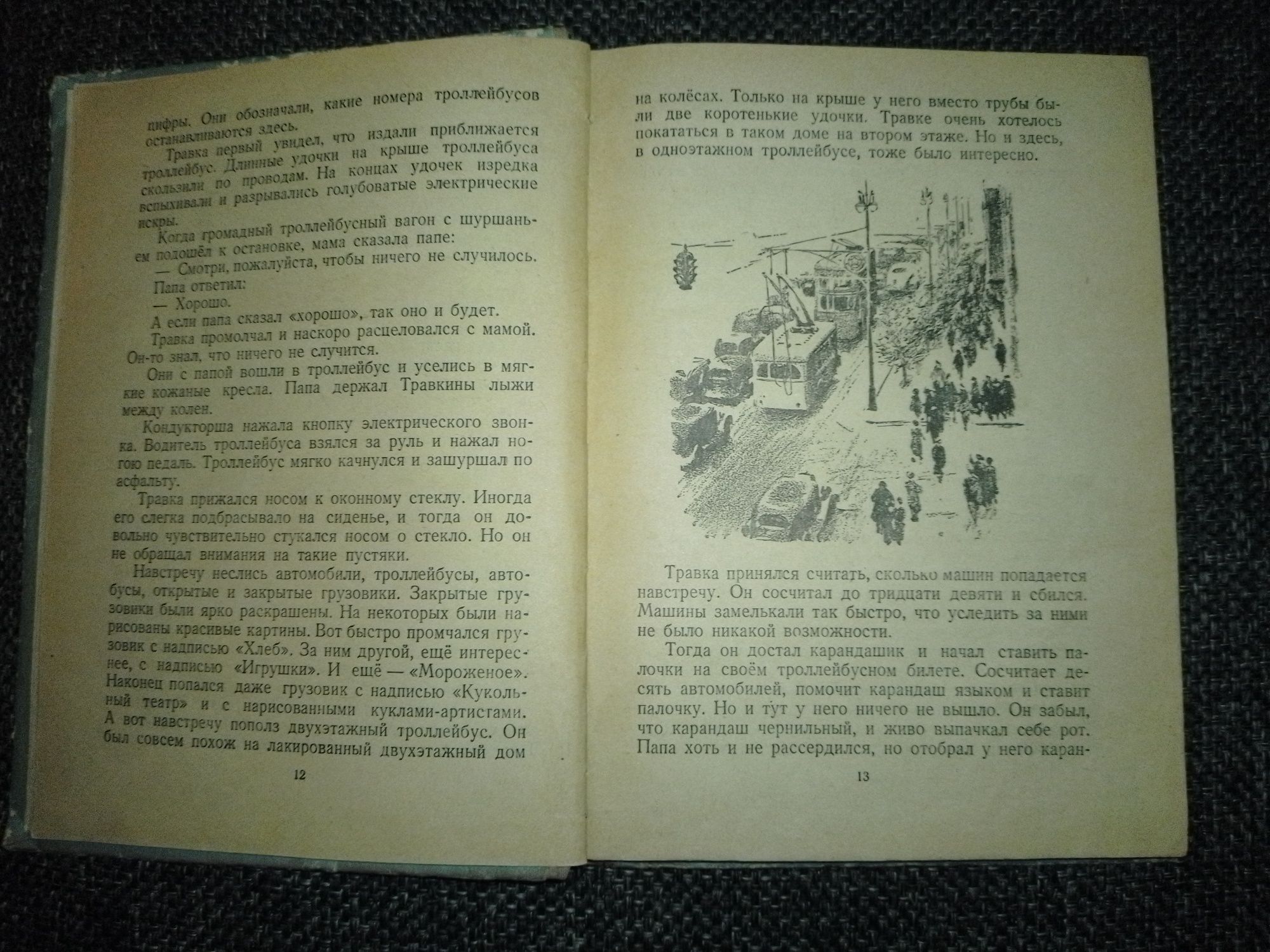 Приключения Травки 1951 год