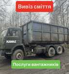 Вивіз сміття, мусора, хлама, грузчики, Осокорки, Позняки