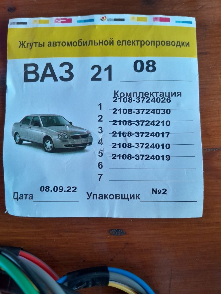 Проводка на авто2108,09,99