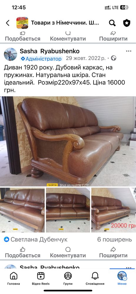 Шкіряні меблі з Німеччини