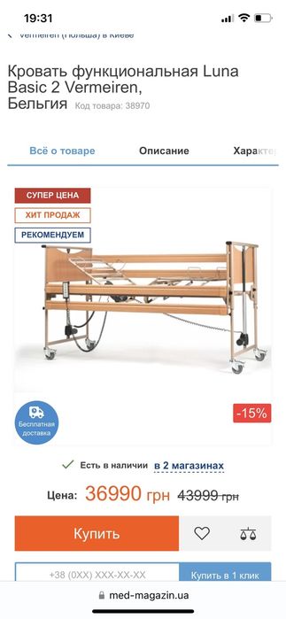 Кровать функциональная Luna Basic 2 Vermeiren, Бельгия