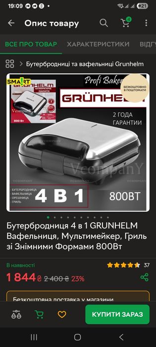 Гриль ,вафельница,бутербродница ,орешница grünhe