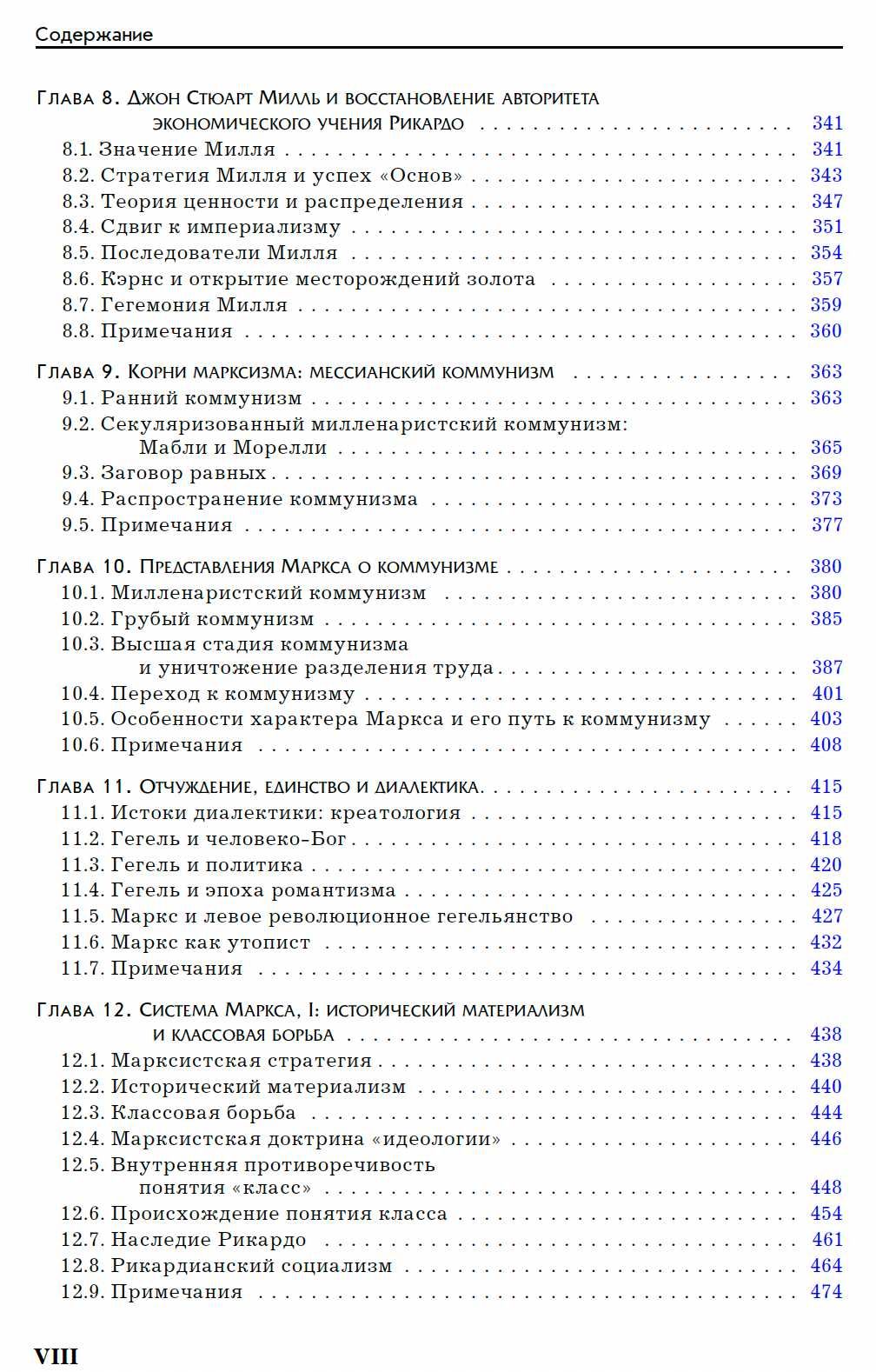 "Экономическая мысль: эпоха классической школы" М. Ротбард