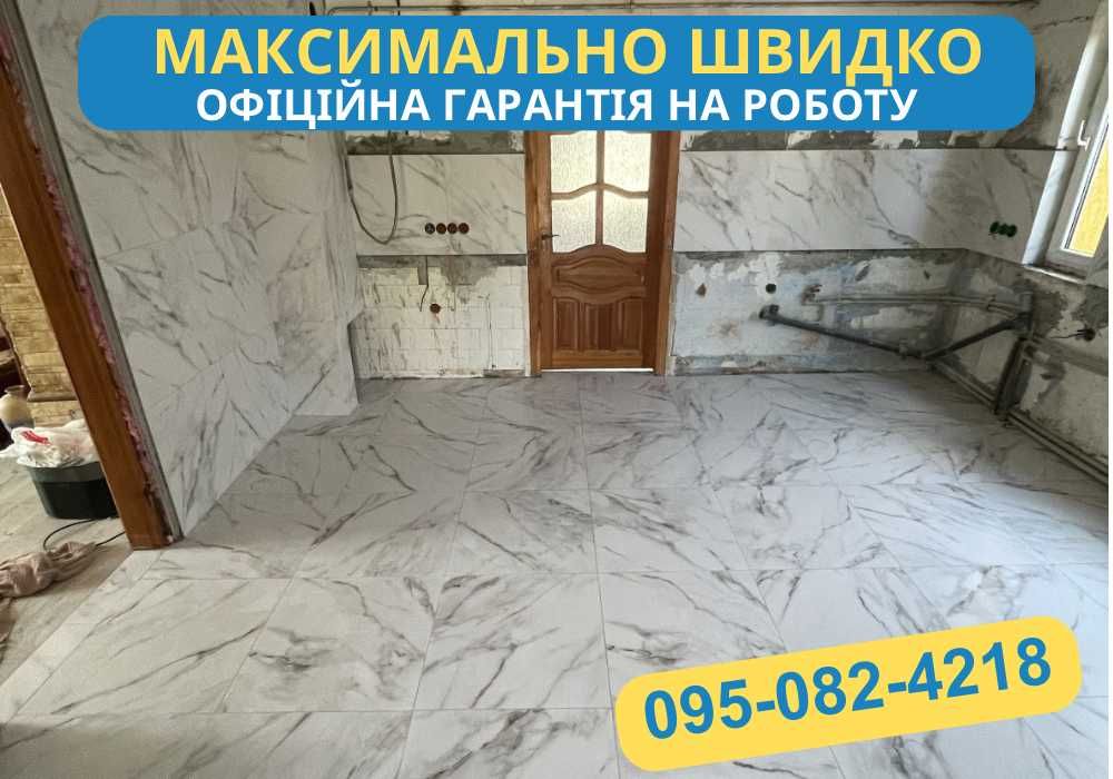 Плиточні роботи місто Житомир | Плиточник | Вкладання плитки ПІД КЛЮЧ