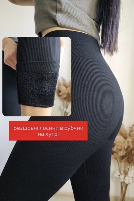 Лосини  на хутрі