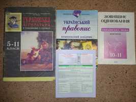 Шкільні книжки українська мова, література, русский язык книга