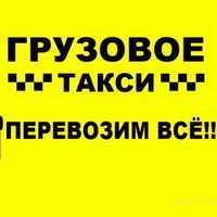 Вантажні перевезення Грузоперевозки Вывоз мусора Груз такси Грузчики