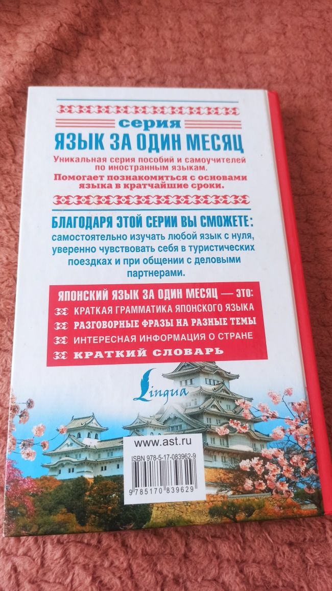 Podręcznik do nauki języka japońskiego самоучитель японского языка