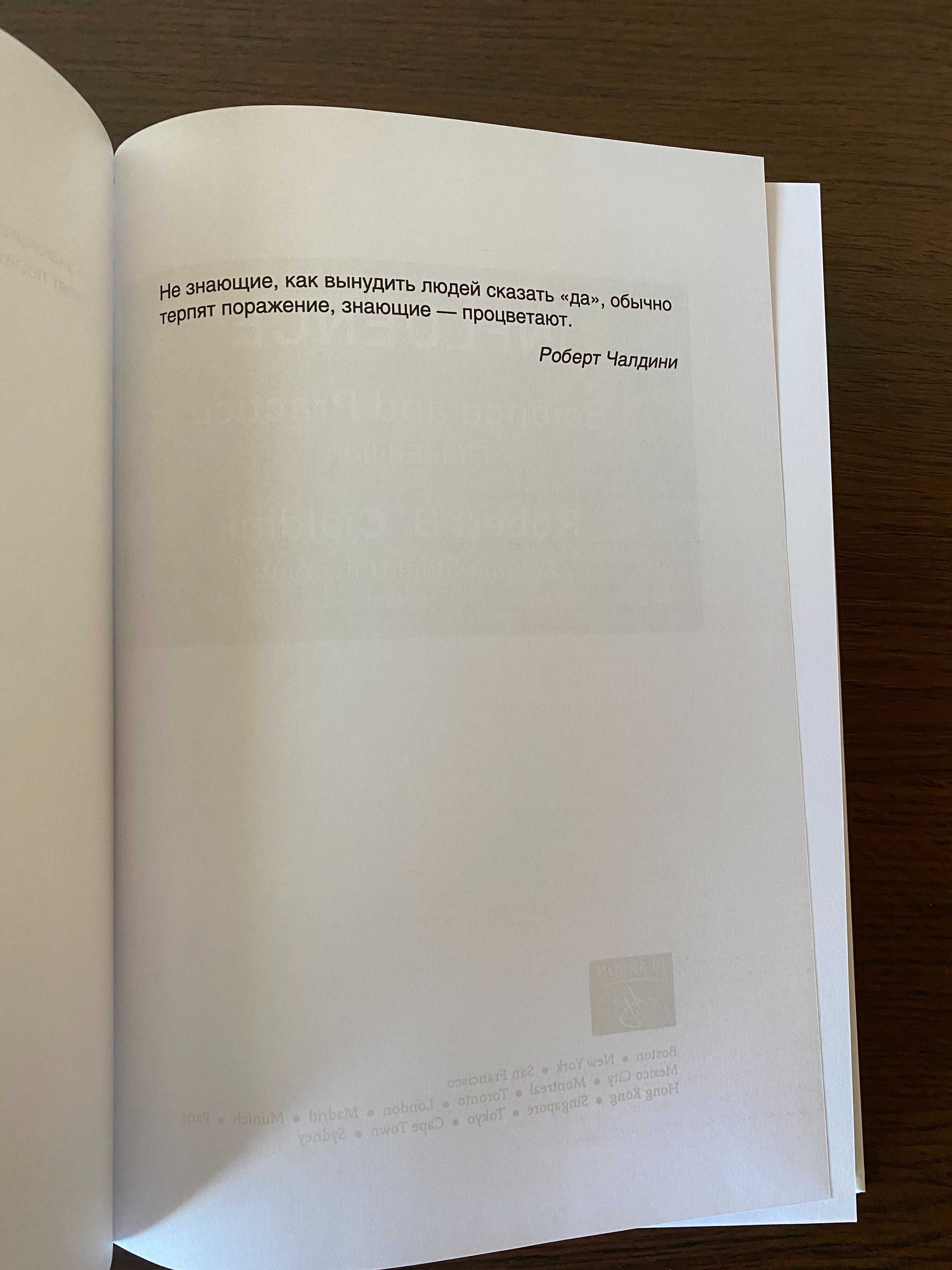 «Психология влияния» 5-е издание Роберт Чалдини (твёрдая обложка)