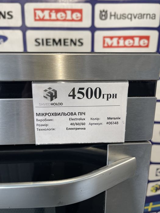 Мікрохвильова піч Electrolux #06148