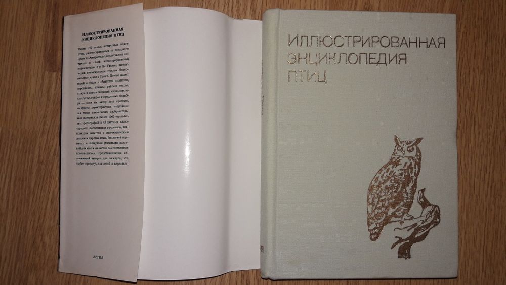 Пять томов книг из серии "Иллюстрированная энциклопедия" Артия Прага.