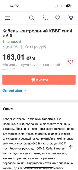 Продам кабель КВВГ енг4*6. 185п.м.