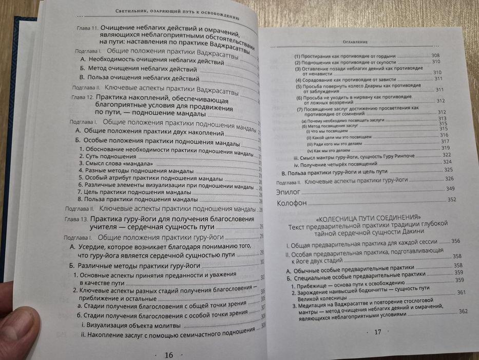 Дуджом Ринпоче Светильник, озаряющий путь к освобожению