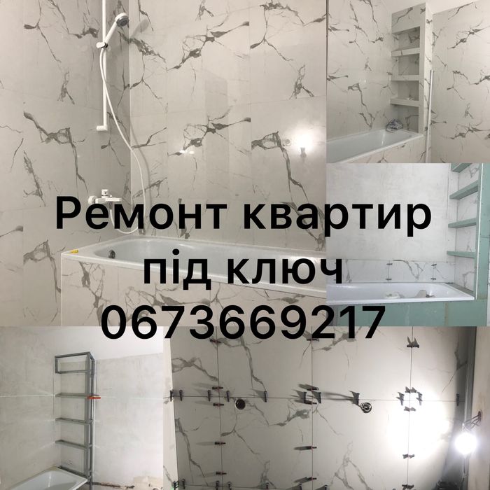Ремонт квартир під ключ. Київ та область,покраска, обої,