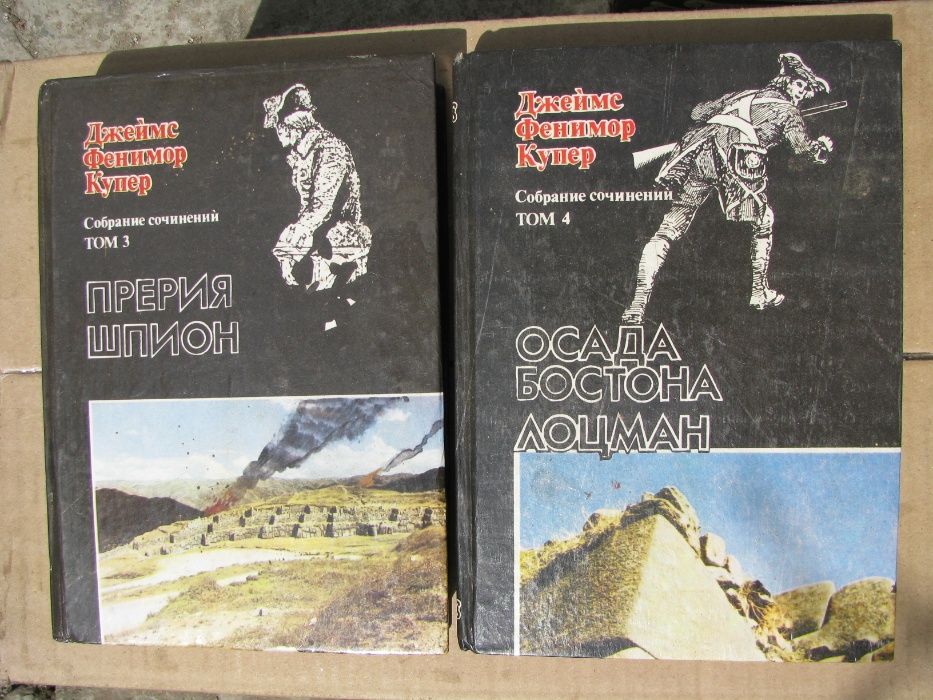 Джеймс Фенимор Купер собрание сочинений в 7 томах Харьков