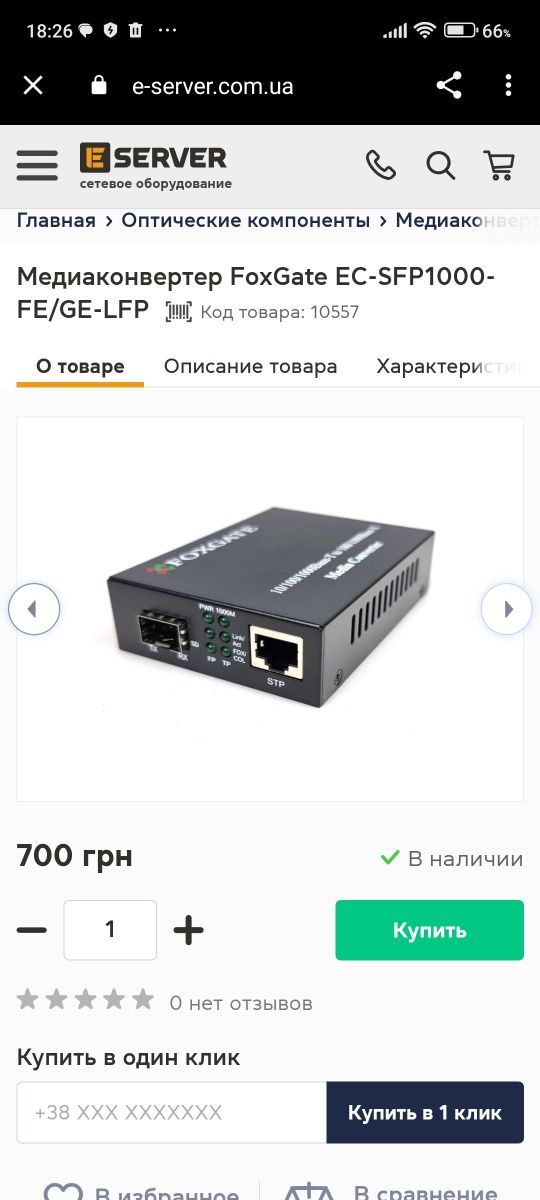 1000Base-TX SFP медіаконвертор із зовнішнім БЖ