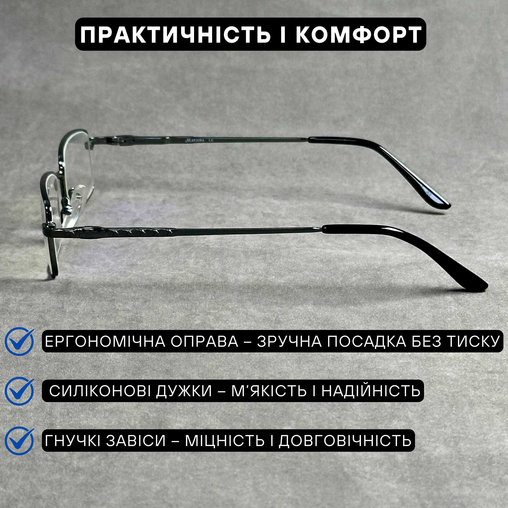 Чоловічі комп’ютерні окуляри нулівка, металева  на флексі. Код 801 С2