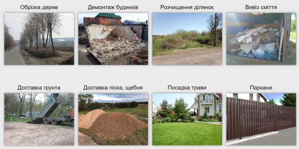 Команда з благоустрою території,прибирання участка та вивезення сміття