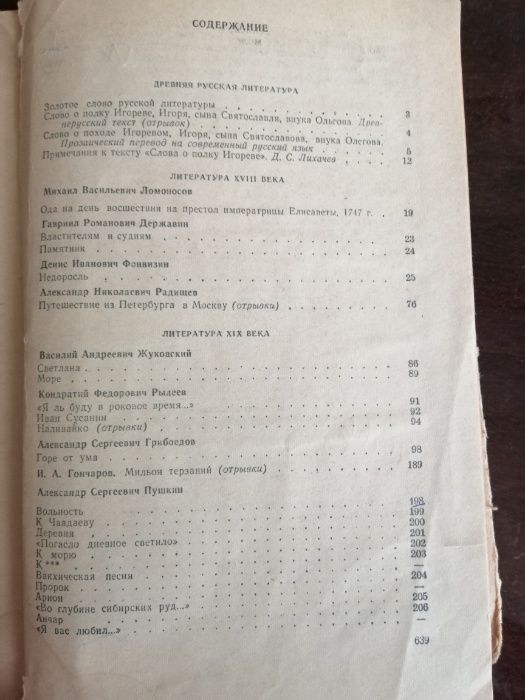 Продам книгу Русская литература хрестоматия, 1978г.