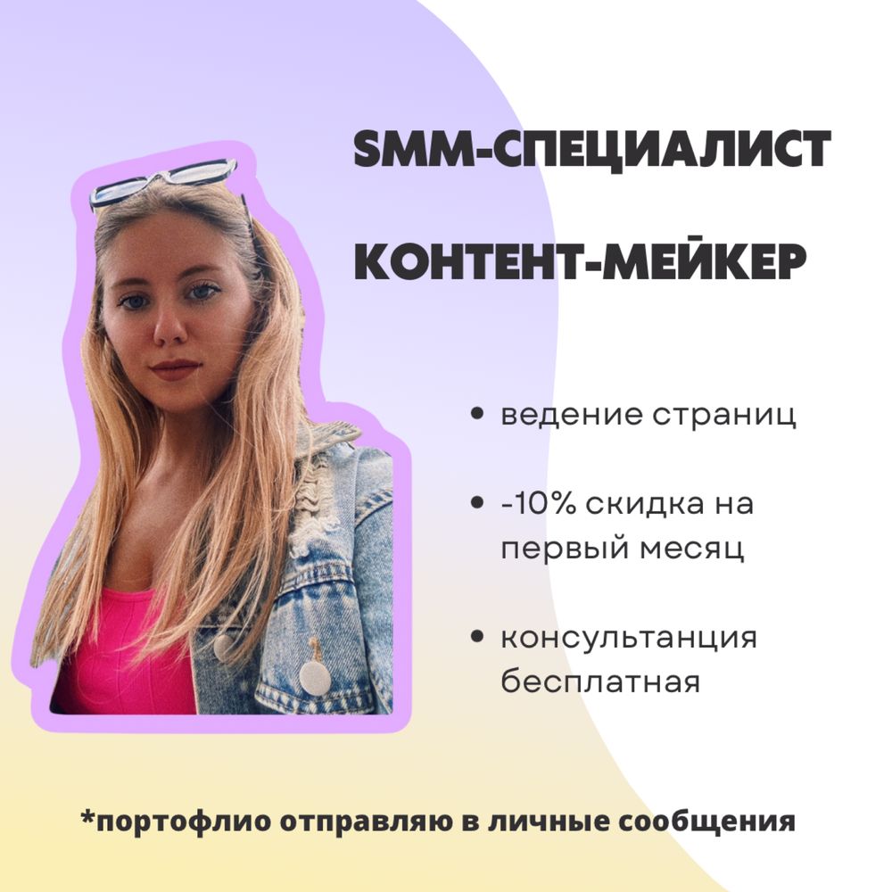 SMM-специалист/менеджер. Продвижение в Instagtam. Контент-мейкер