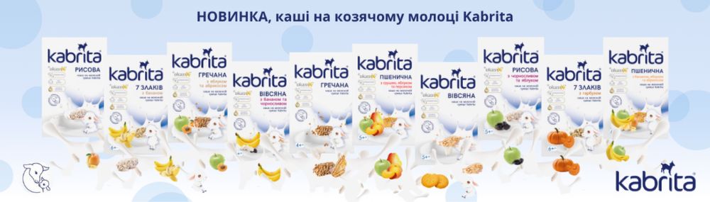 Каші Kabrita на основі козячої суміші – від 500 грн