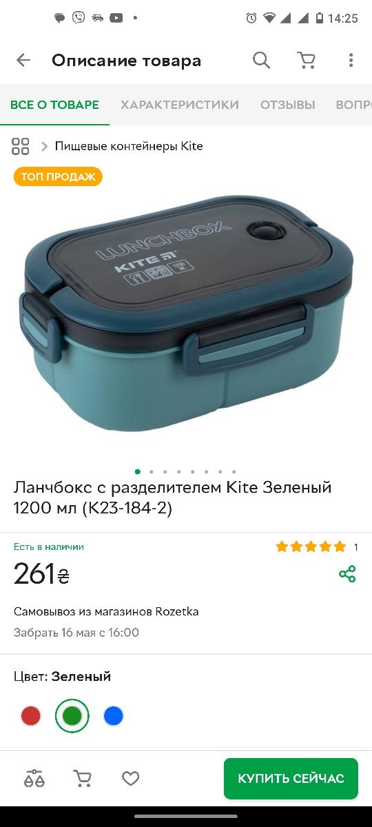 150 замість 260!НОВИЙ! Ланчбокс с разделителем Kite K23-184