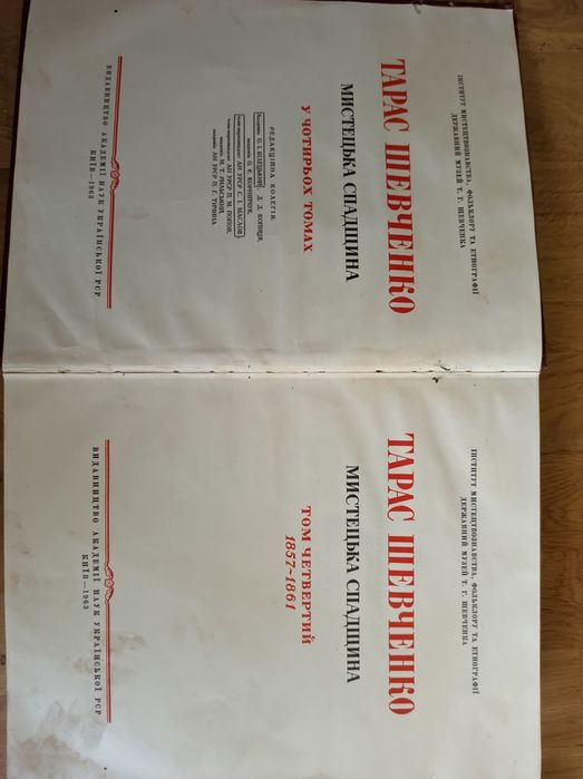 Тарас Шевченко Мистецька спадщина 2 томи 3 та 4