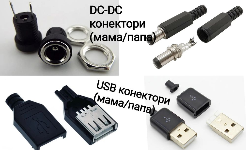 Type C конектори (XT 90//ХТ 60/ ХТ 30/ QS8/N-type)