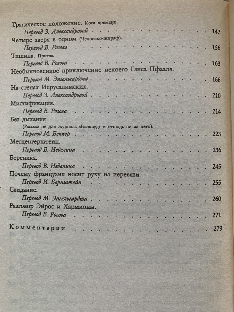 Эдгар По, собрание сочинений в четырех томах, рассказы, фантастические