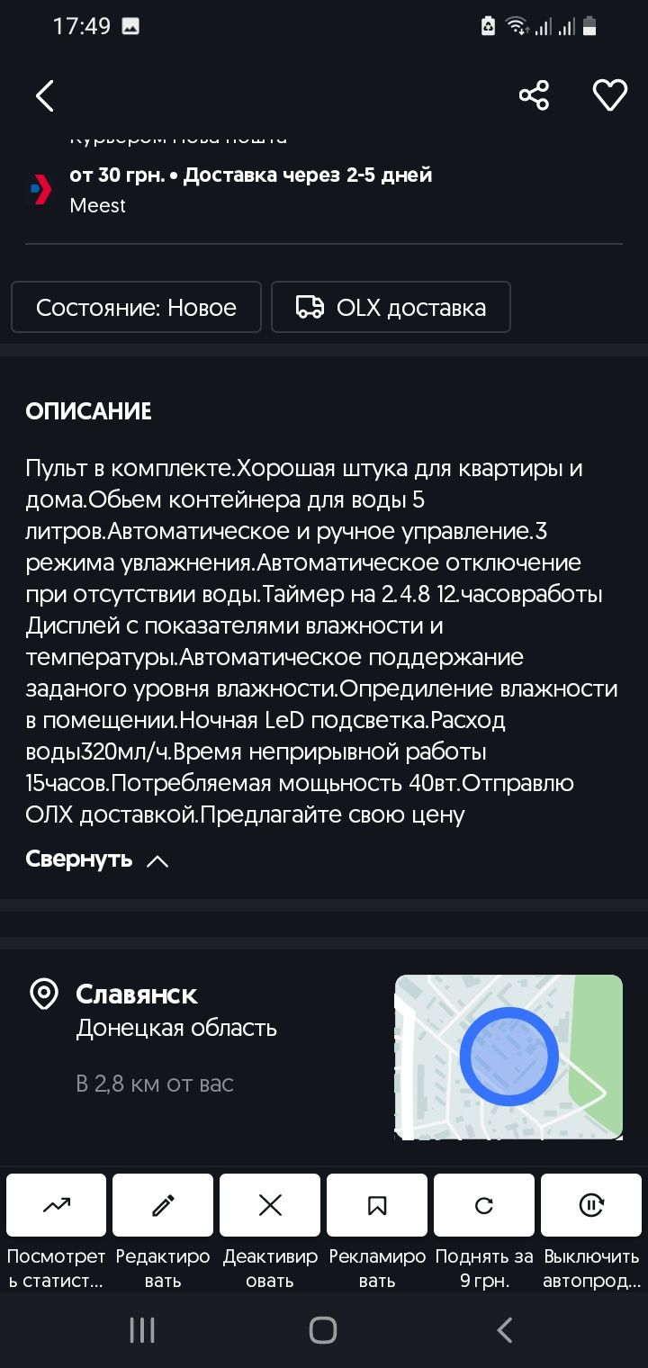 Увлажнитель воздуха для осматиков ОЛХ отправлю торг.