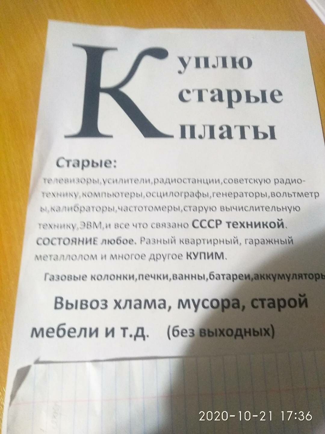 Продам газовую колонку.Обмен на старую.