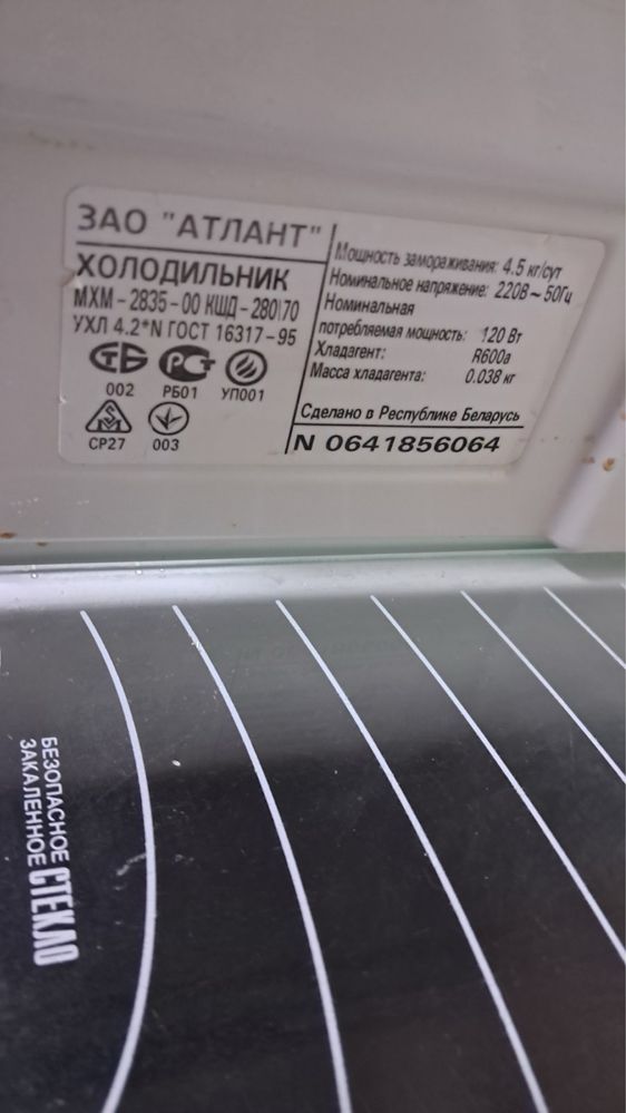 Холодильник Мінськ Атлант