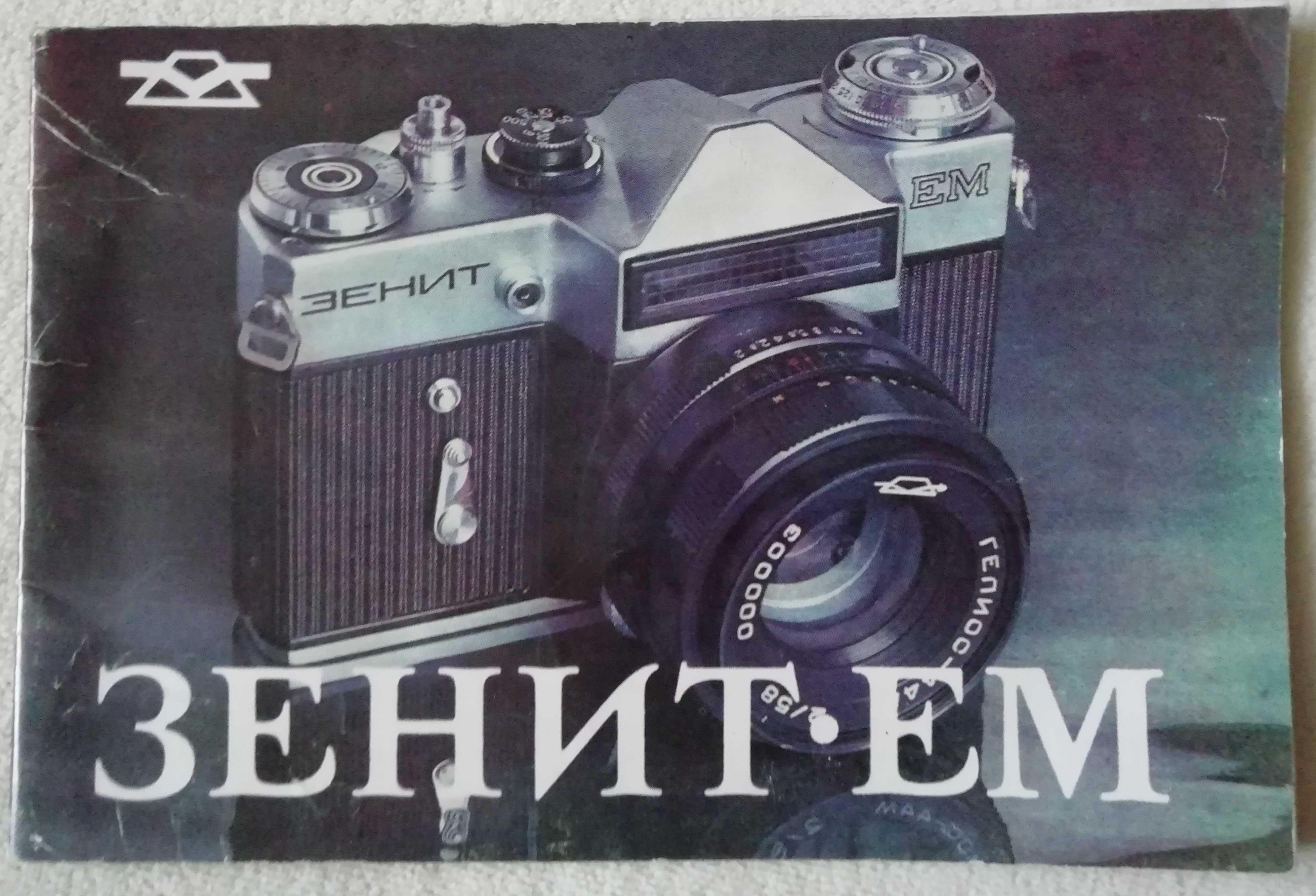 Instrukcja ZENIT EM E TTL ZORKI 4K ZORKII obsługi aparat fotograficzny