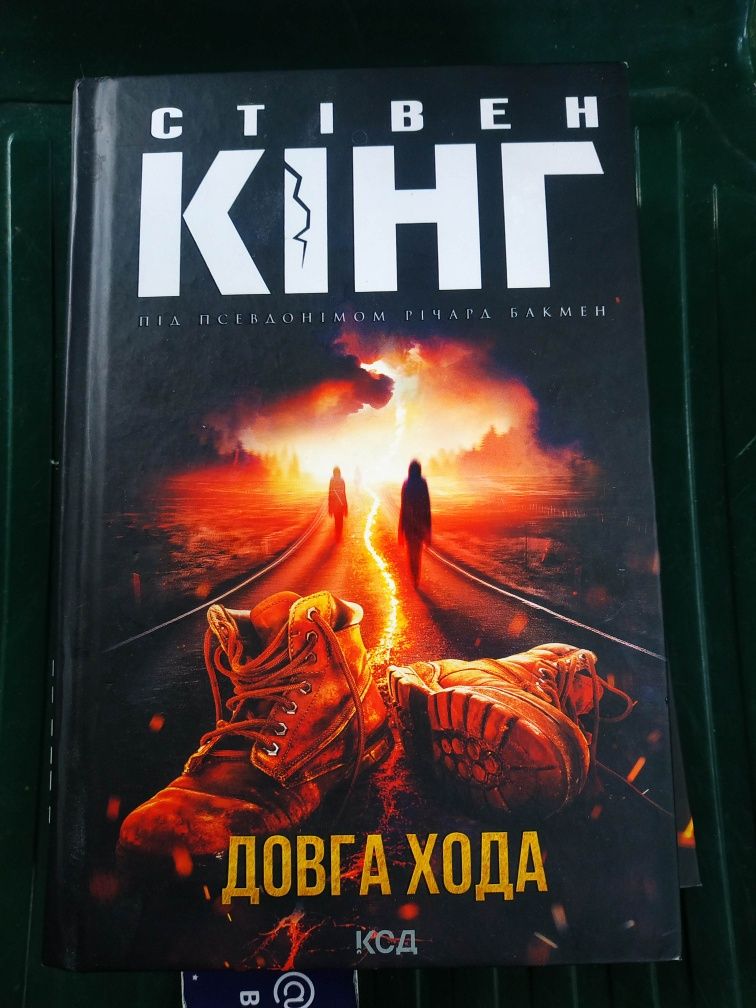 "Довга Хода" Стівен Кінг